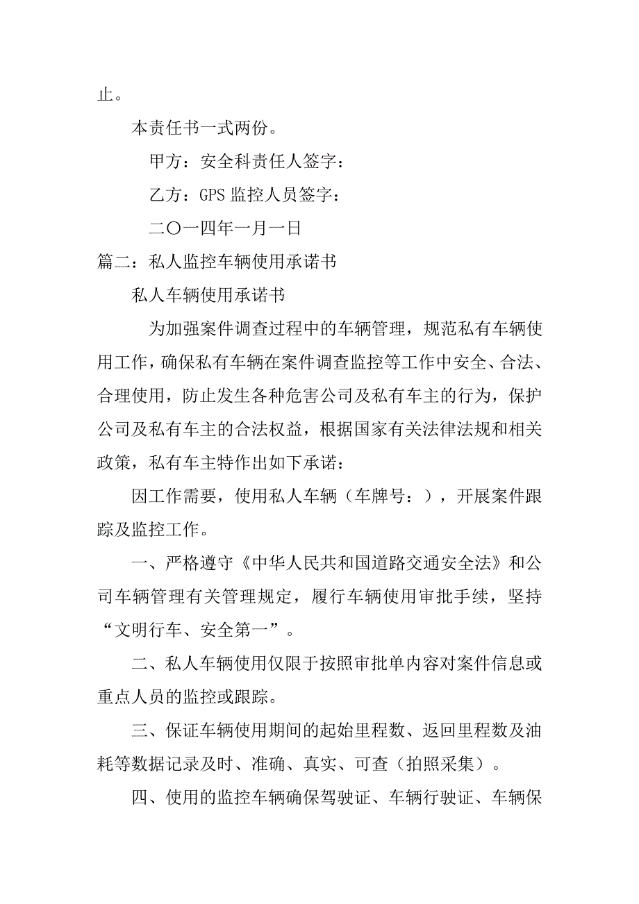 小区监控员年终决心书.doc_第2页