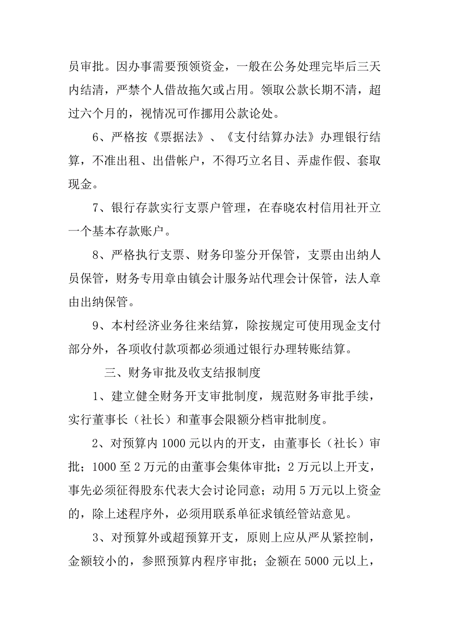 农业合作社财务管理制度.doc_第4页