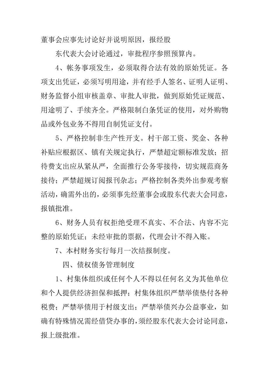 农业合作社财务管理制度.doc_第5页