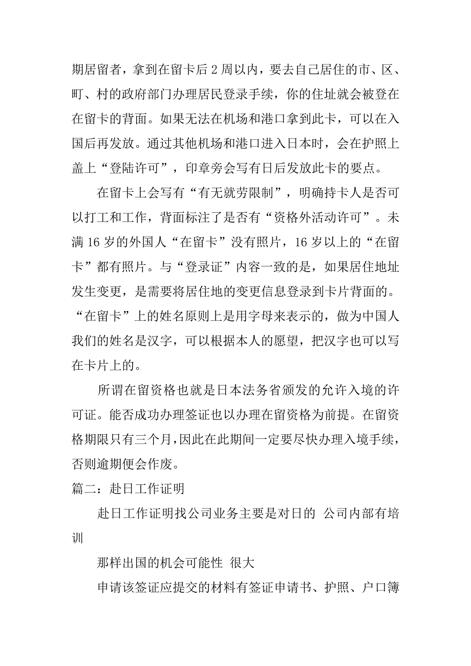 外国人登录证明书在留卡.doc_第3页