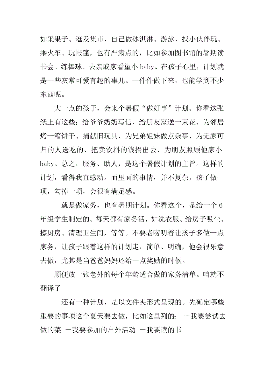 国外暑假计划模板.doc_第2页