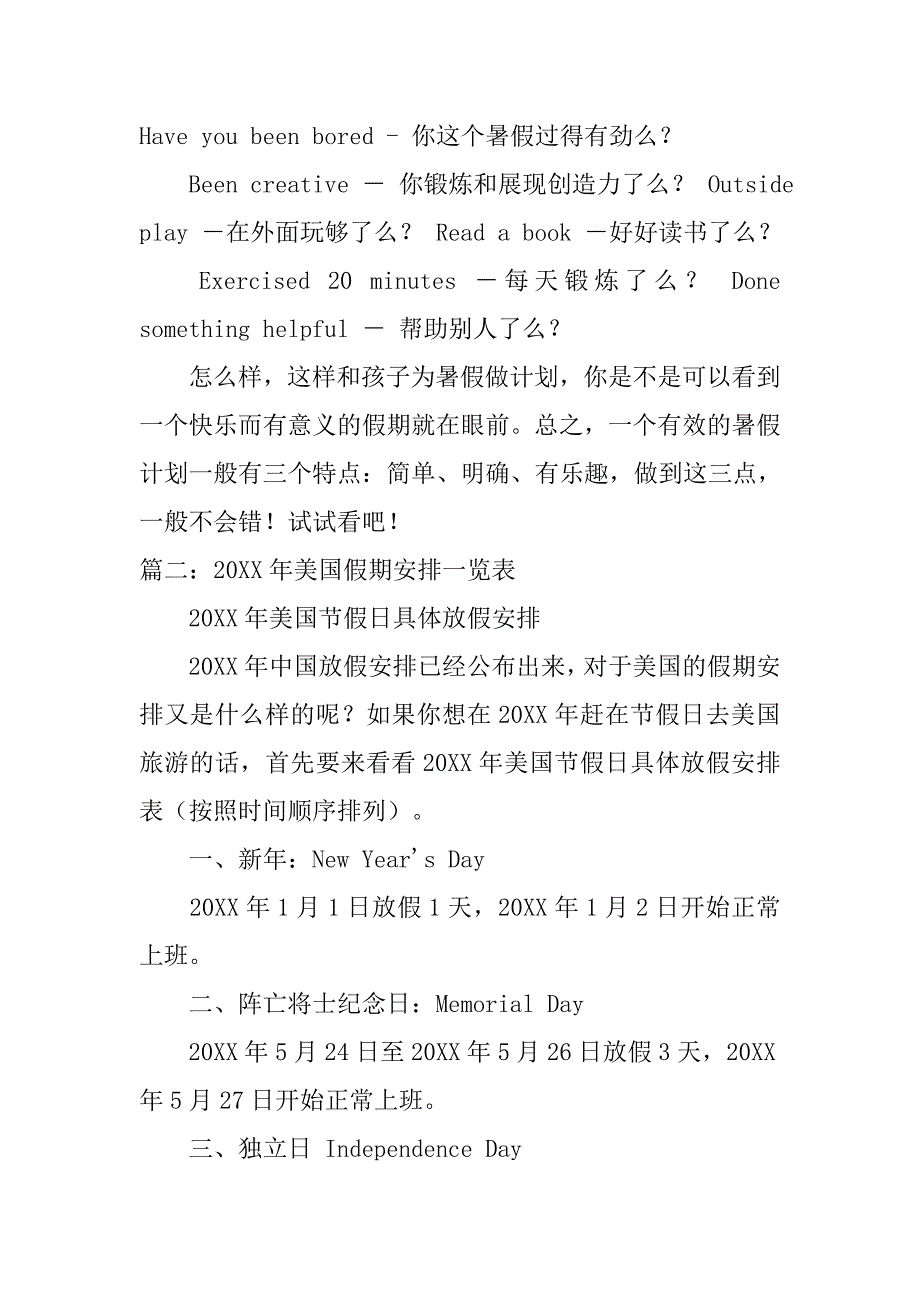 国外暑假计划模板.doc_第4页