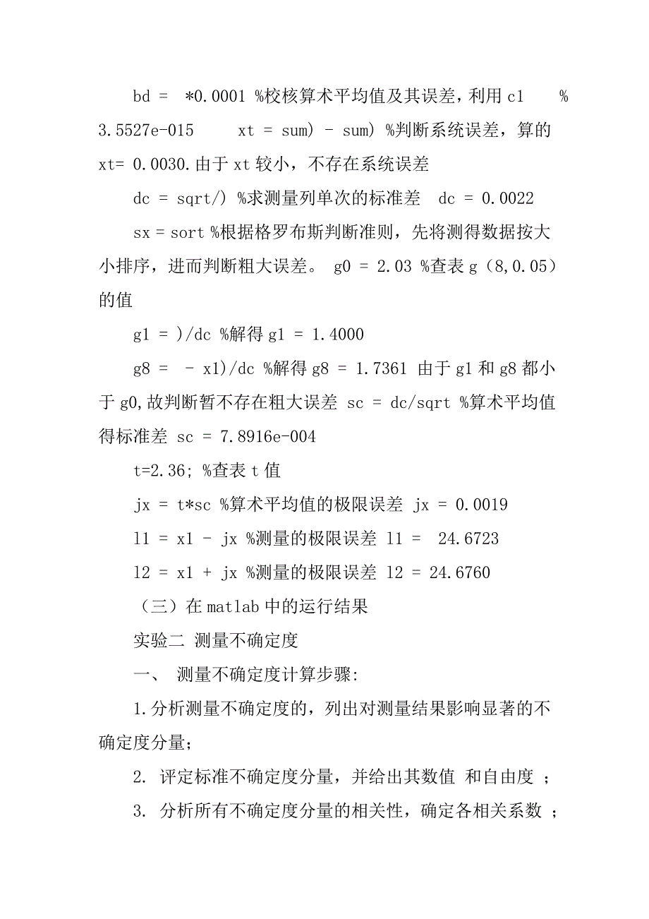 实验报告误差.doc_第2页