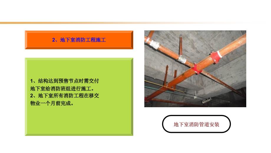 2013消防工程与其它专业交叉施工说明教程_第4页