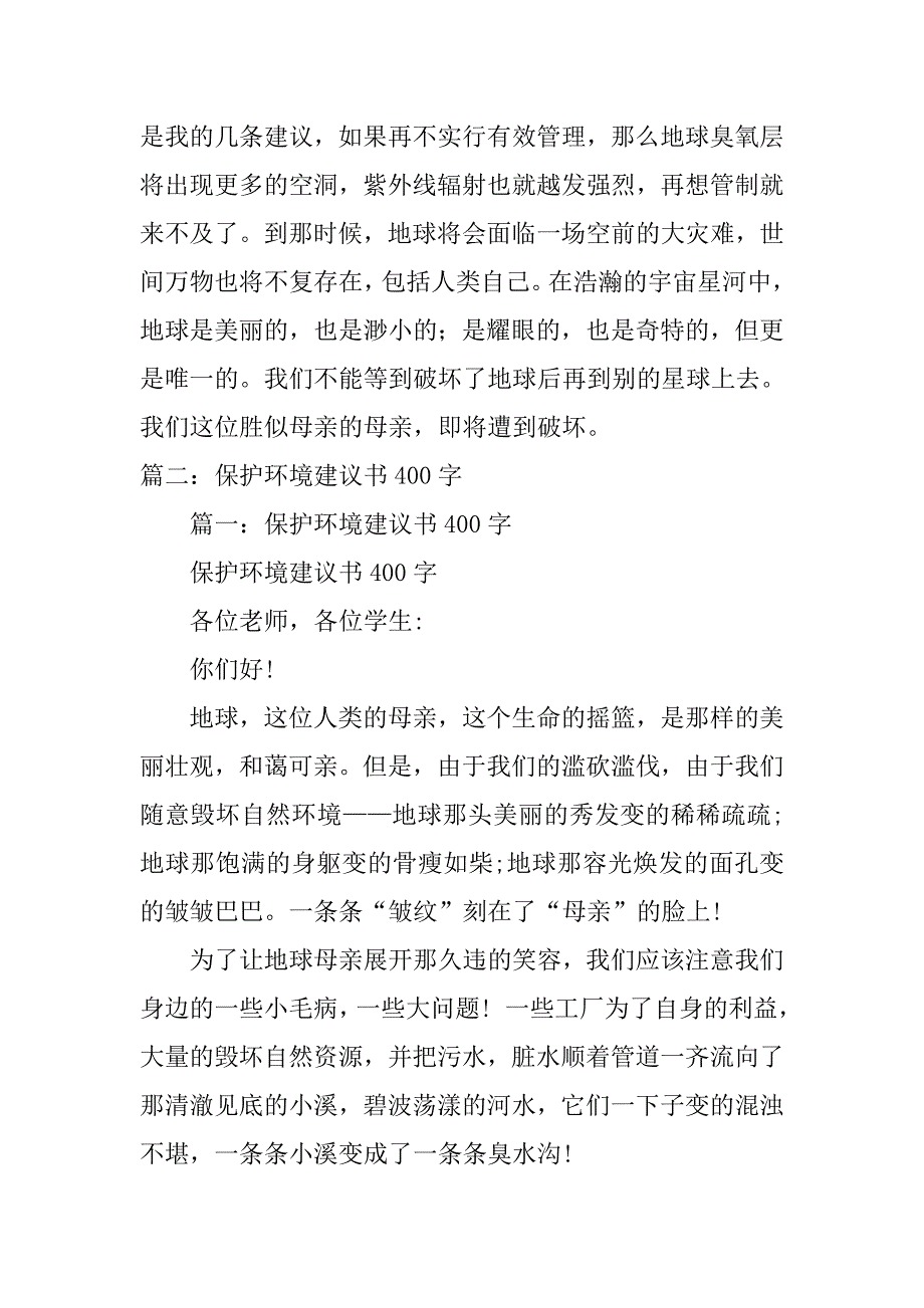 写给环保局的建议书400字.doc_第2页