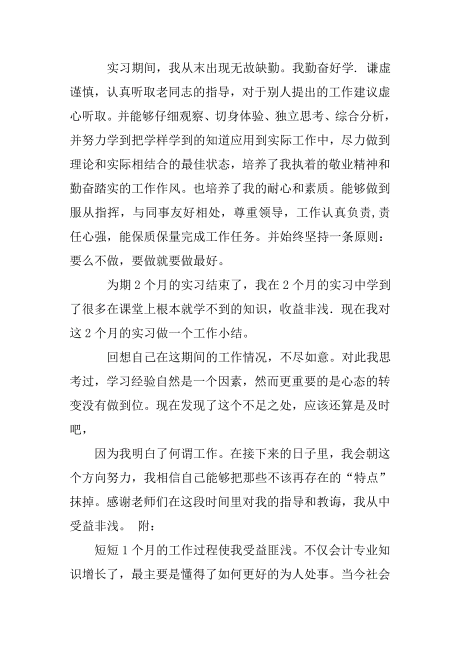 工作心得体会总结.doc_第2页