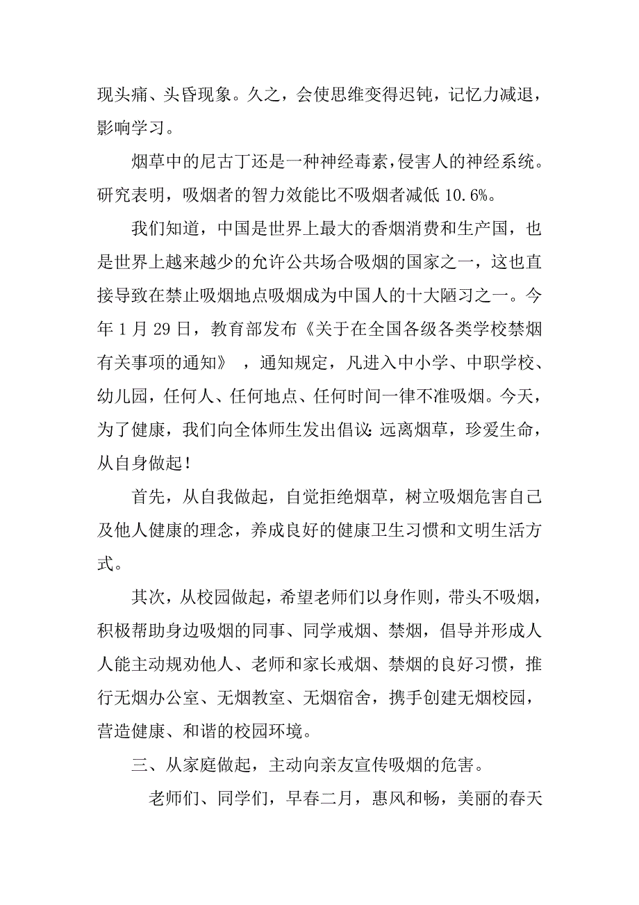 小学生禁烟发言稿.doc_第2页