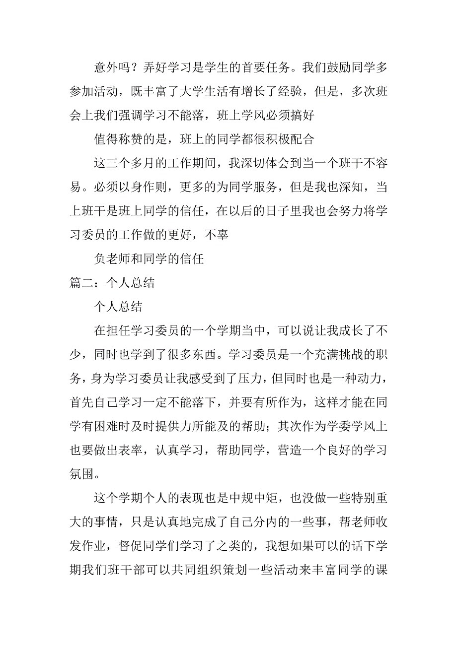 学习委员月总结.doc_第2页