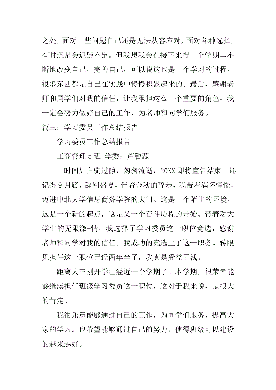 学习委员月总结.doc_第4页