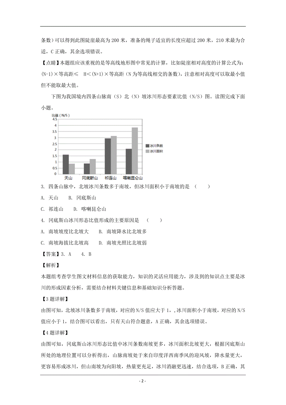 湖南省、等湘东六校2019届高三12月联考地理试题 Word版含解析_第2页