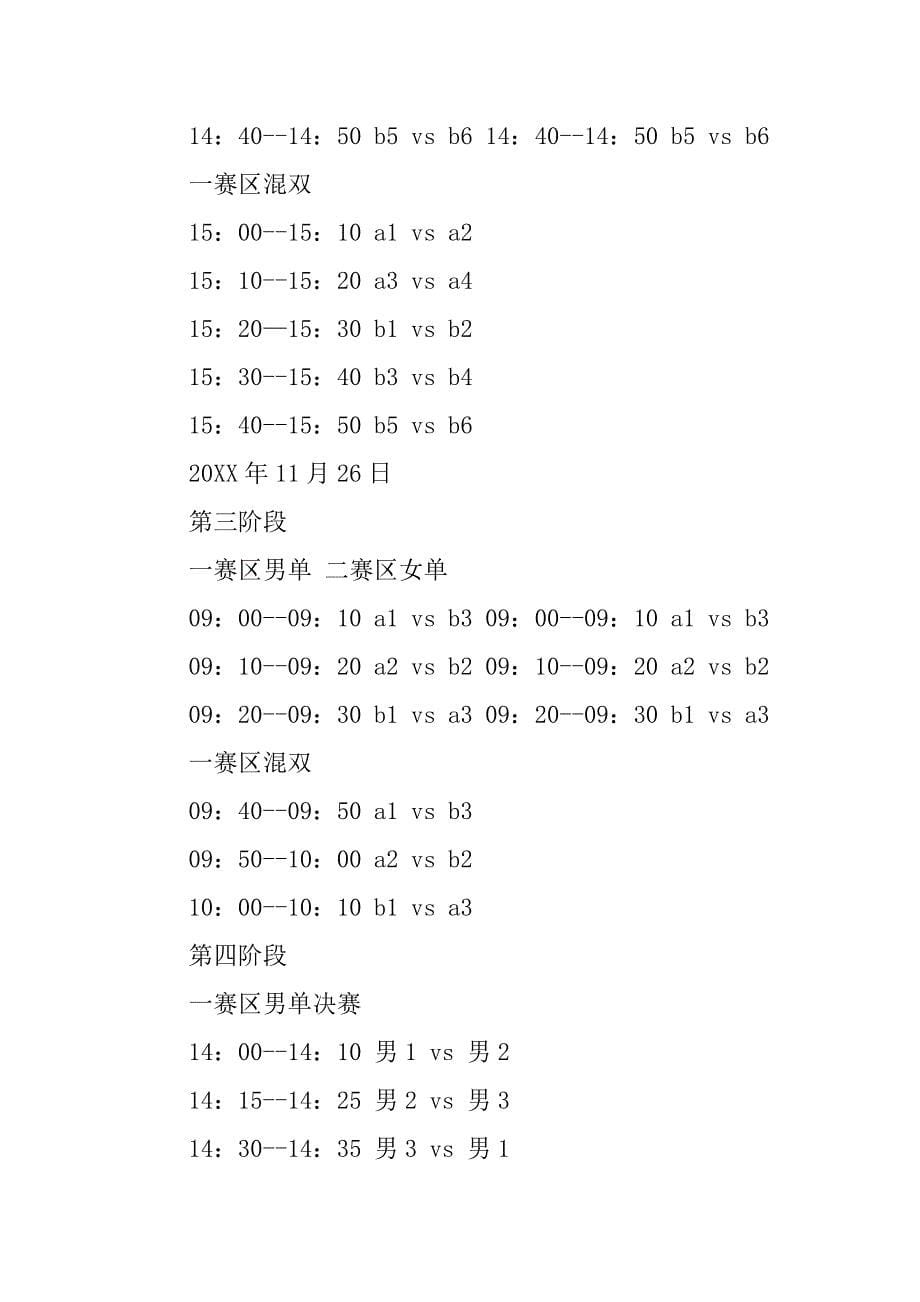 策划书：乒乓球联赛的相关策划书.doc_第5页