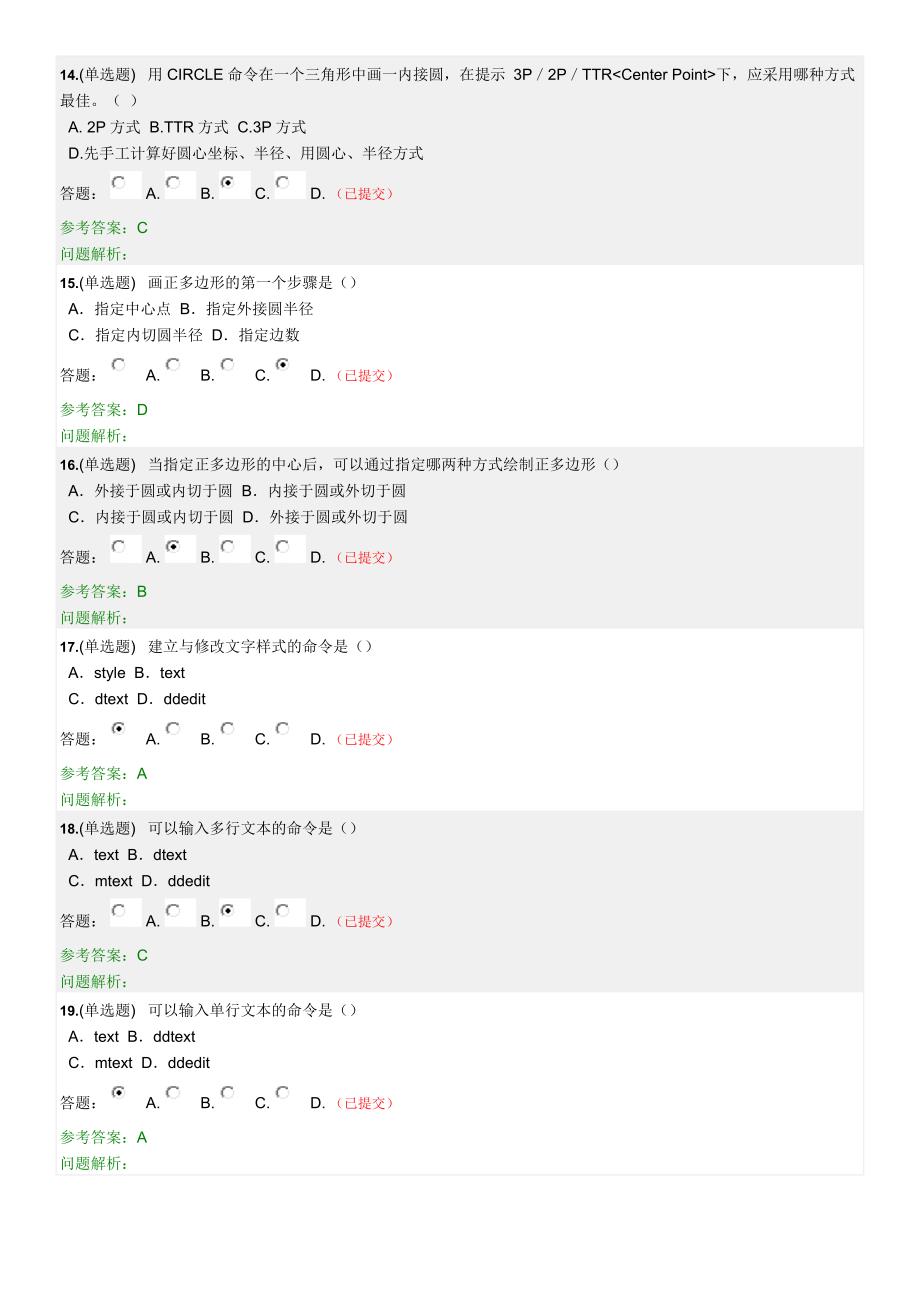 已完成的随堂练习--CAD.doc_第3页