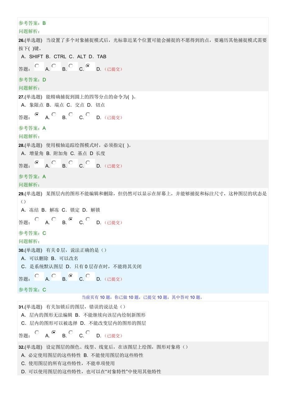 已完成的随堂练习--CAD.doc_第5页