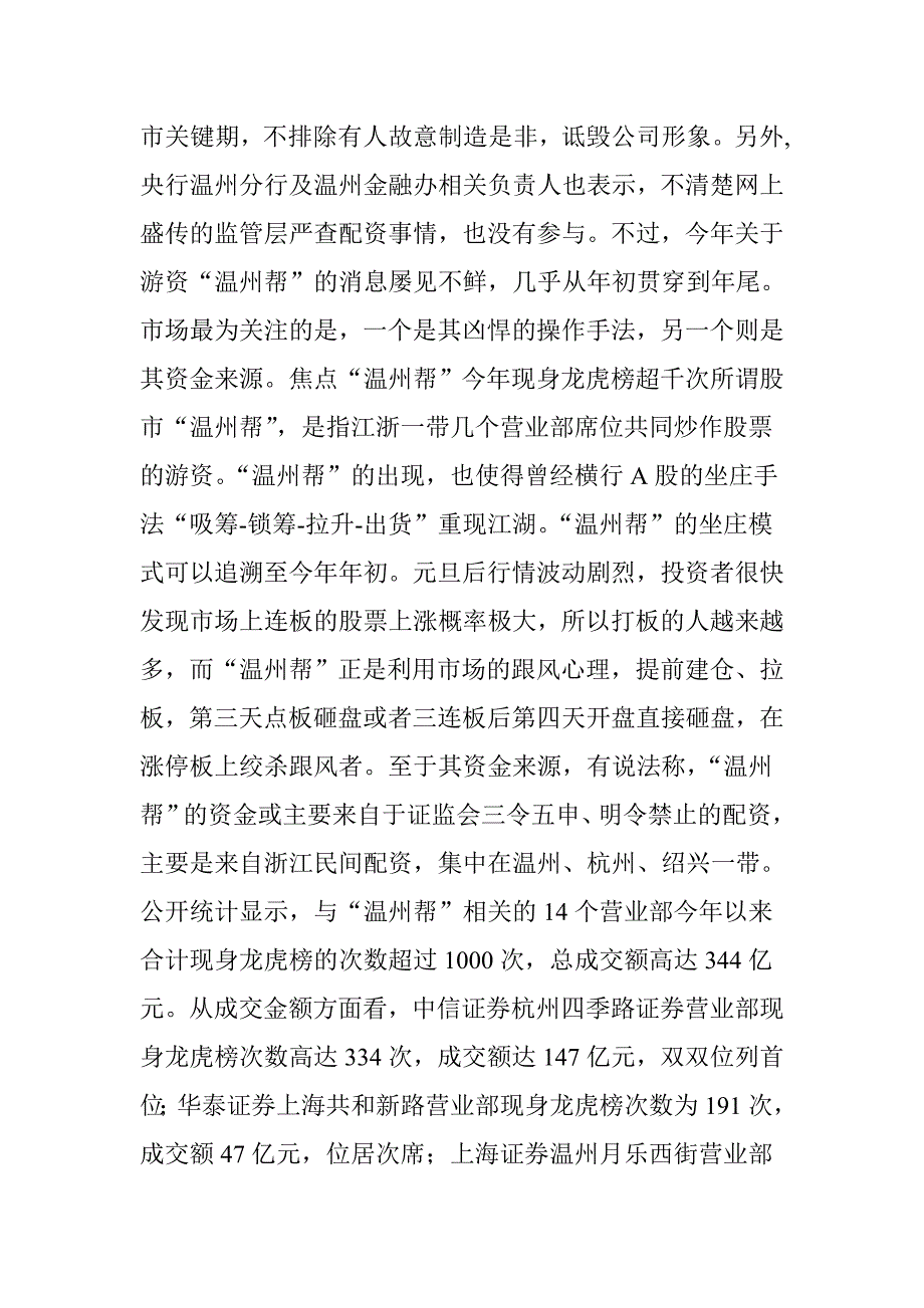 传闻中的“温州帮”到底是谁.doc_第2页