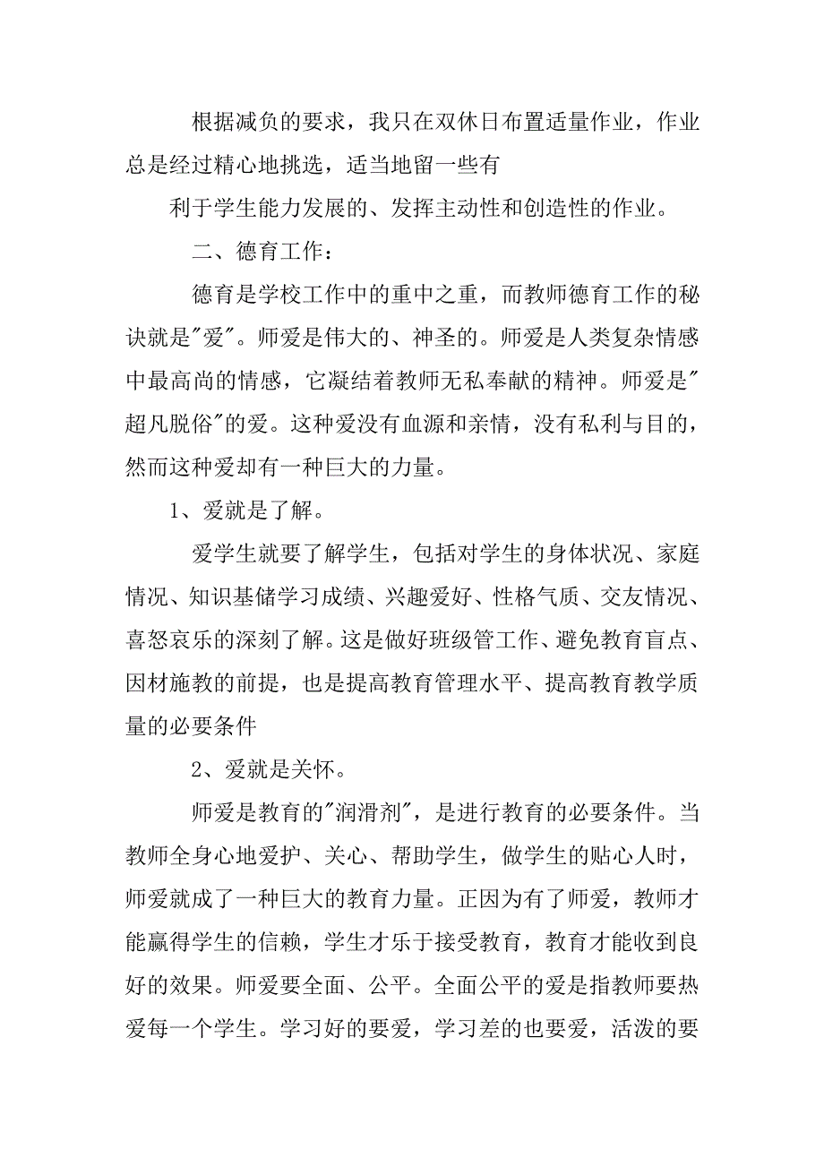 学校工作总结工作总结.doc_第3页