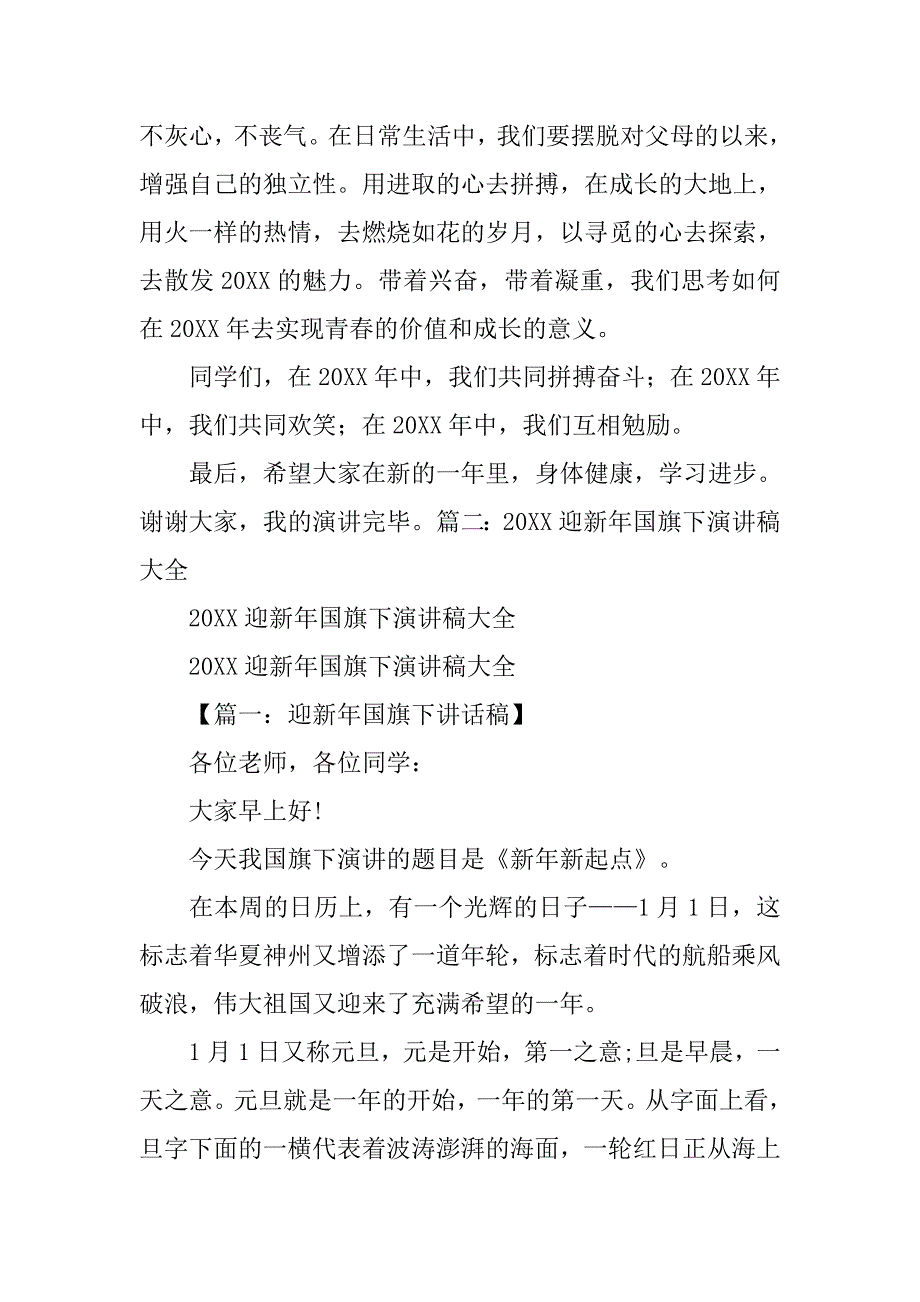 小学生国旗下yingxinnian演讲稿.doc_第2页