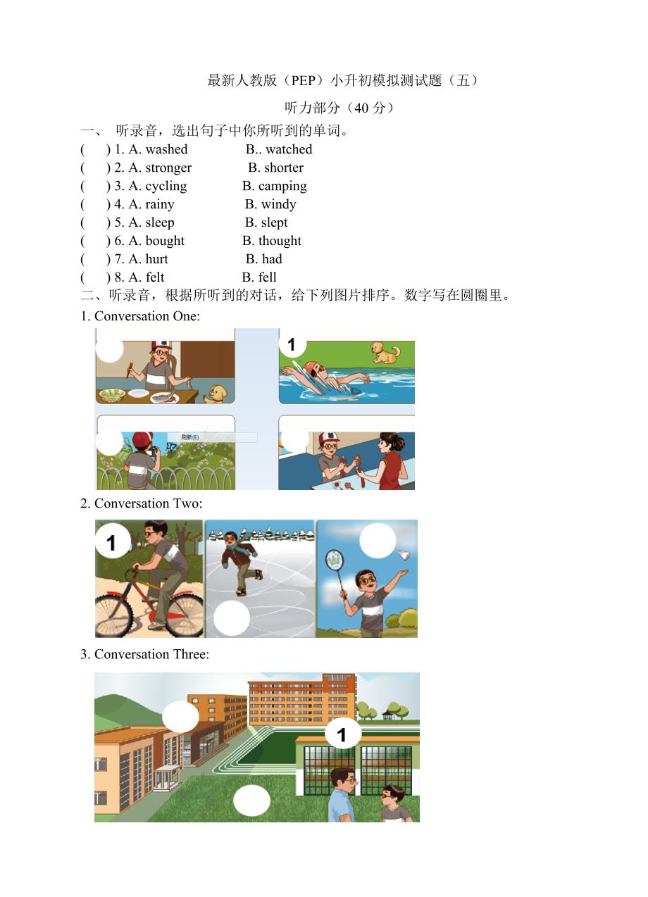 最新人教版（PEP）小升初模拟测试题（5）(包含听力材料和参考答案） (1)_第1页