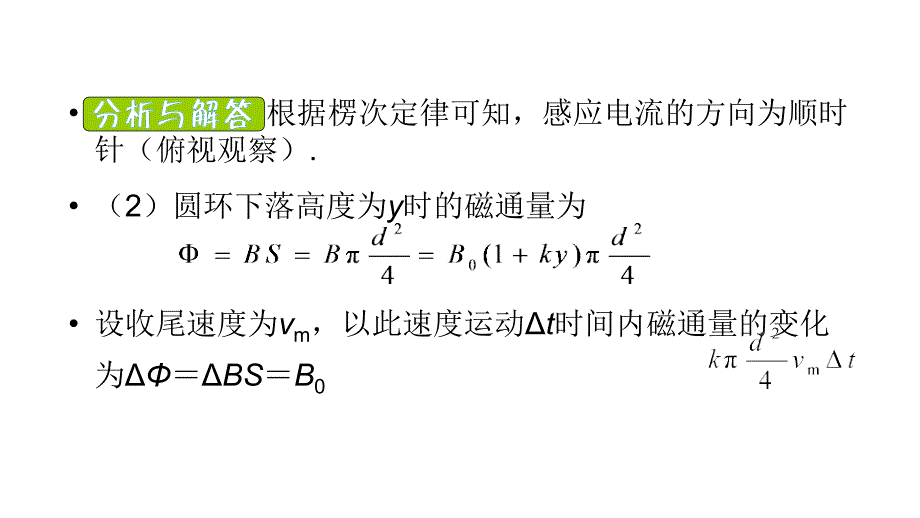 2012届高三高考物理学海导航全国版统编教材总复习1轮教程18节_第4页