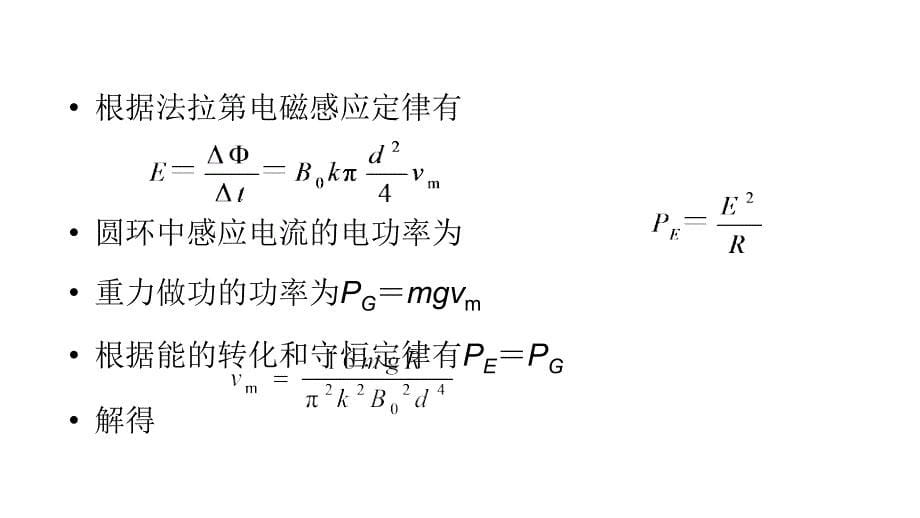 2012届高三高考物理学海导航全国版统编教材总复习1轮教程18节_第5页