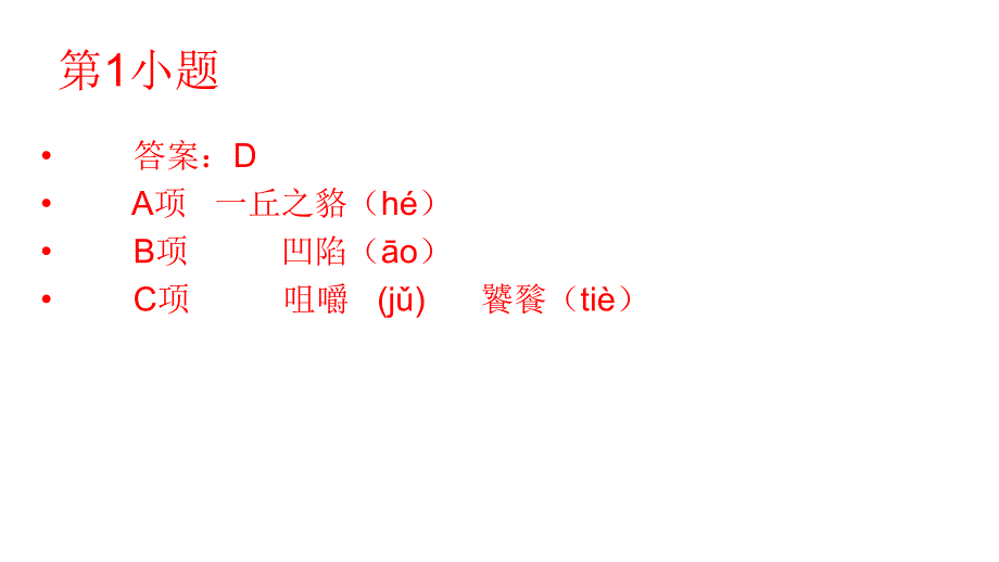 2011年高三高考全国卷语文试题详细解答1节_第2页