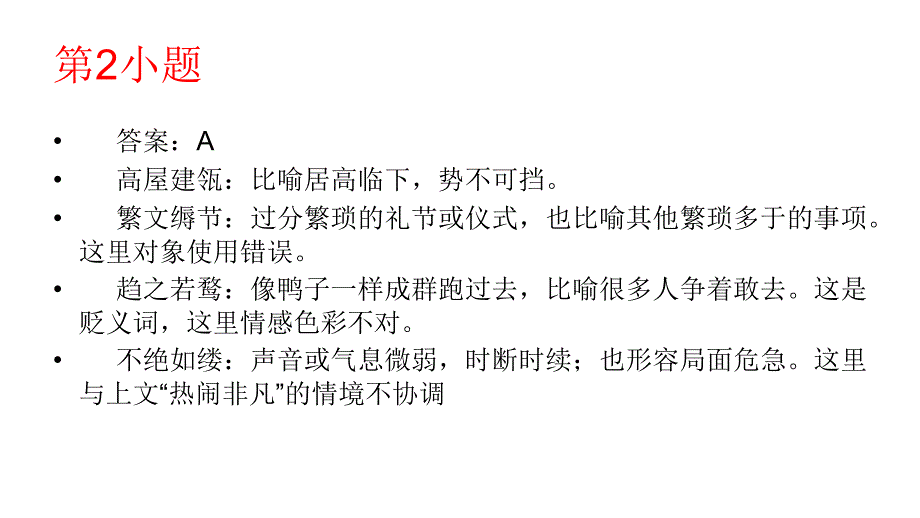 2011年高三高考全国卷语文试题详细解答1节_第3页