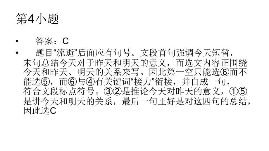 2011年高三高考全国卷语文试题详细解答1节_第5页