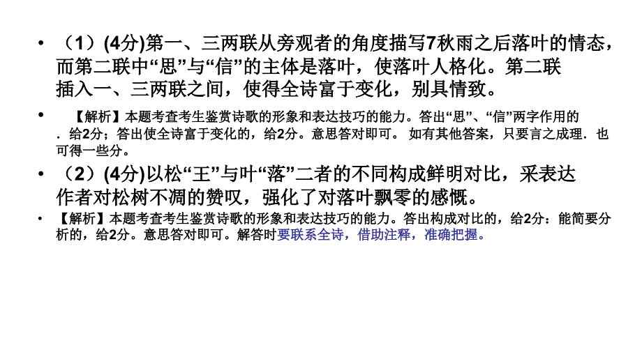 2012年全国高三高考语文真题诗歌鉴赏汇编教程_第3页