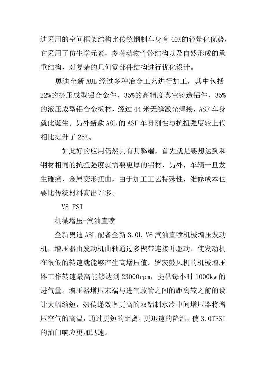 奥迪a8l汽车调查报告.doc_第2页