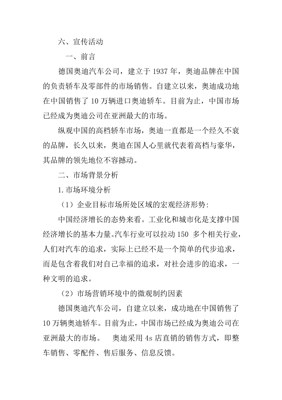 奥迪a8l汽车调查报告.doc_第4页