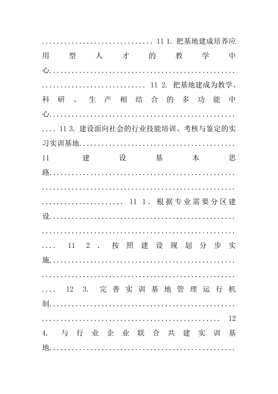 实训基地建设申报材料.doc_第4页