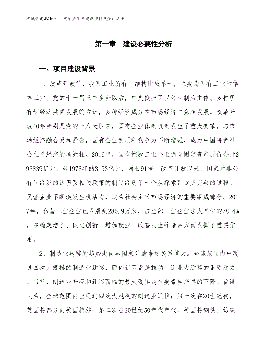 （模板）电触头生产建设项目投资计划书_第3页