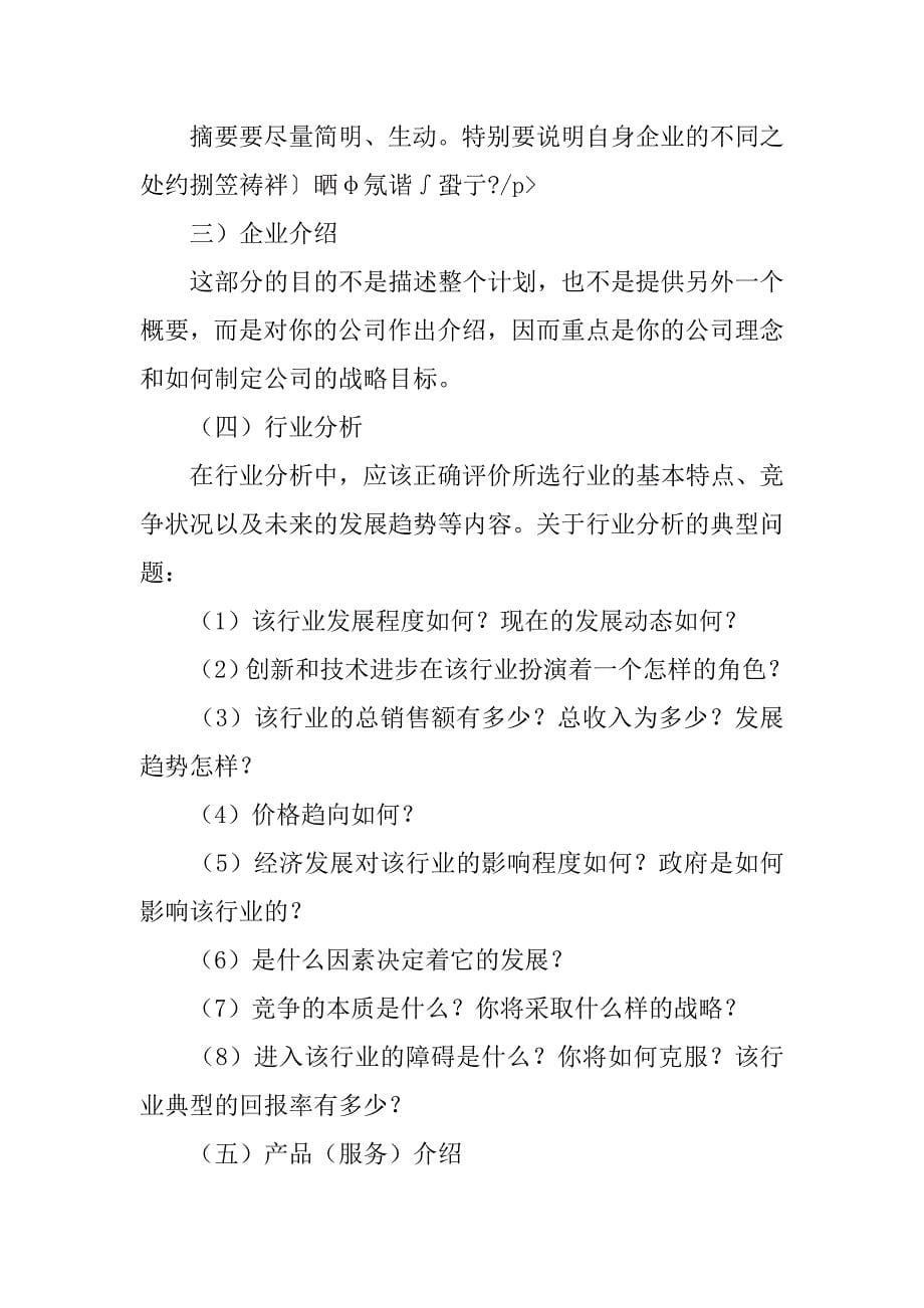 商业计划书注意事项.doc_第5页