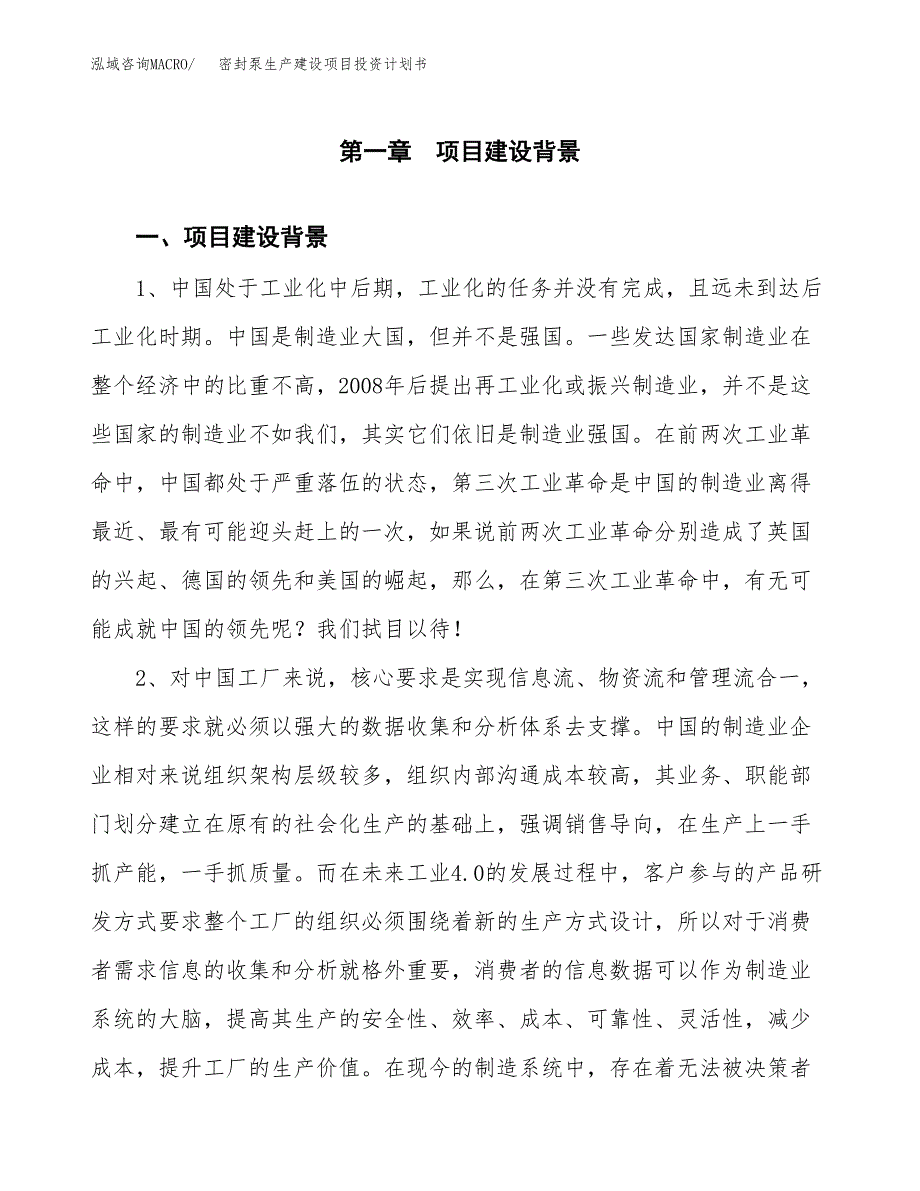 （模板）密封泵生产建设项目投资计划书_第3页