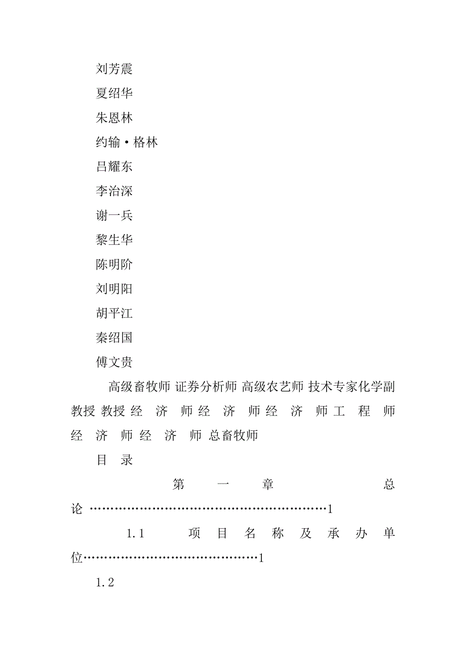 可行性研究报告封面.doc_第2页