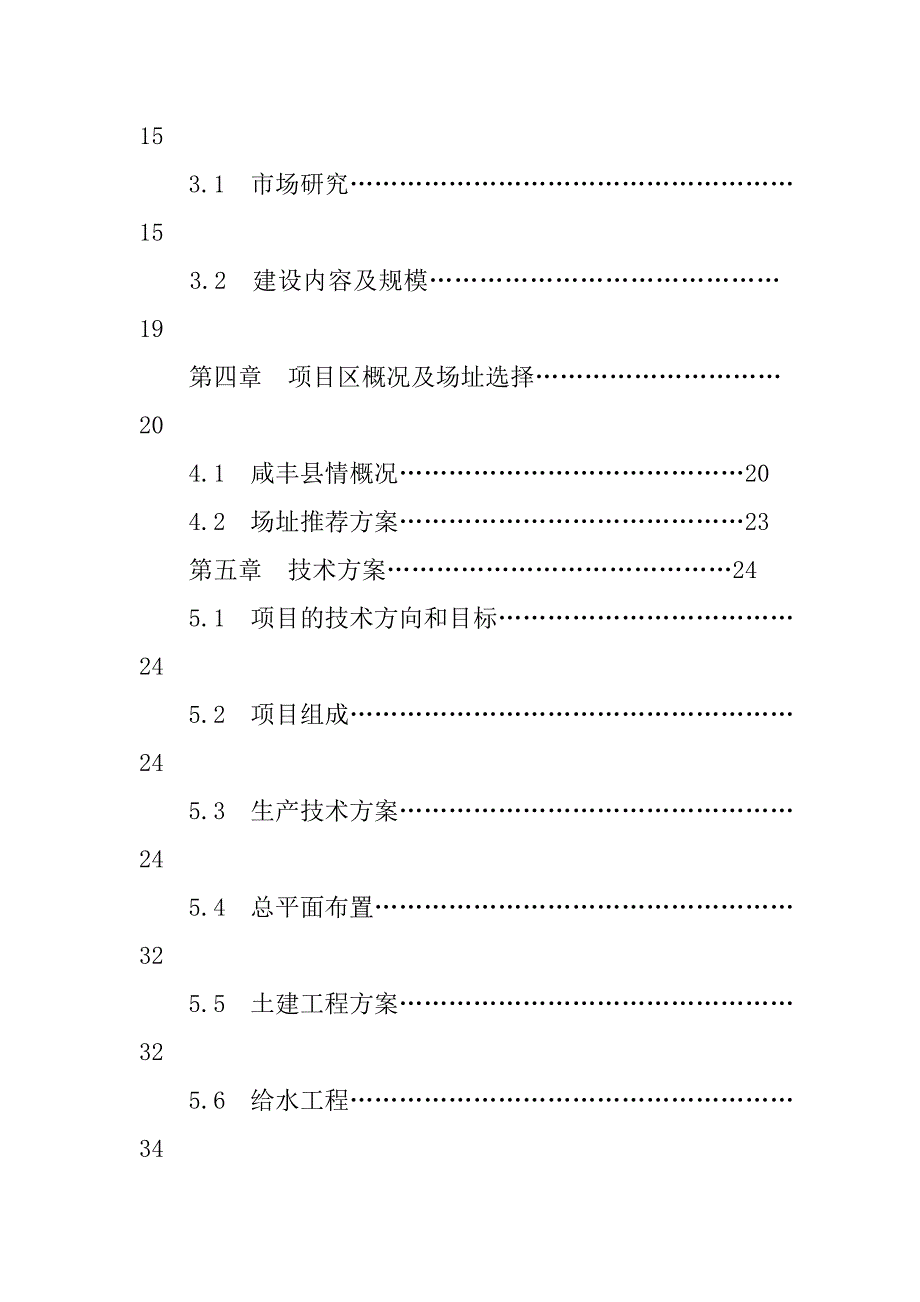 可行性研究报告封面.doc_第4页