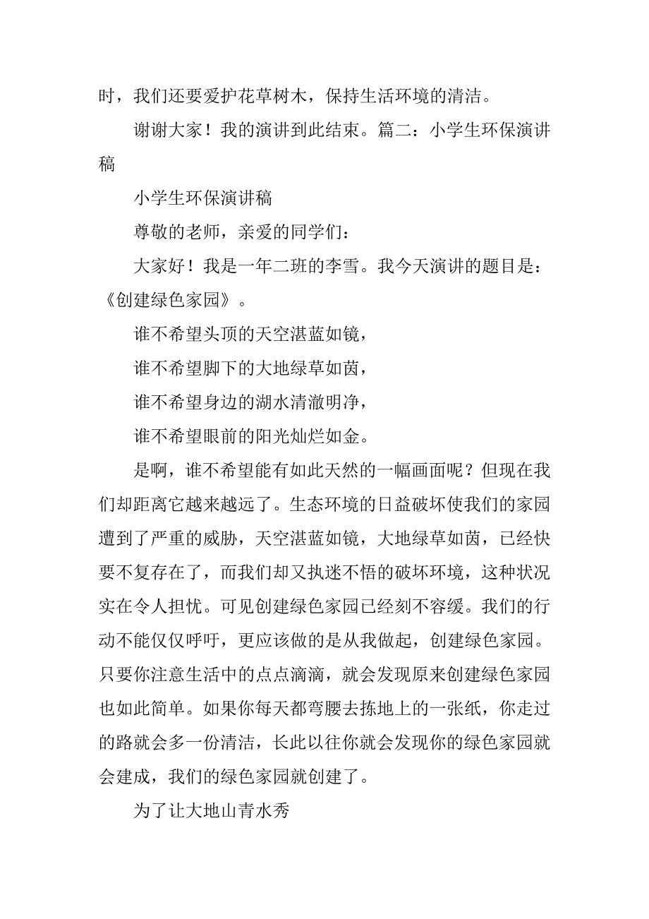 小学生亲情演讲稿200字.doc_第2页