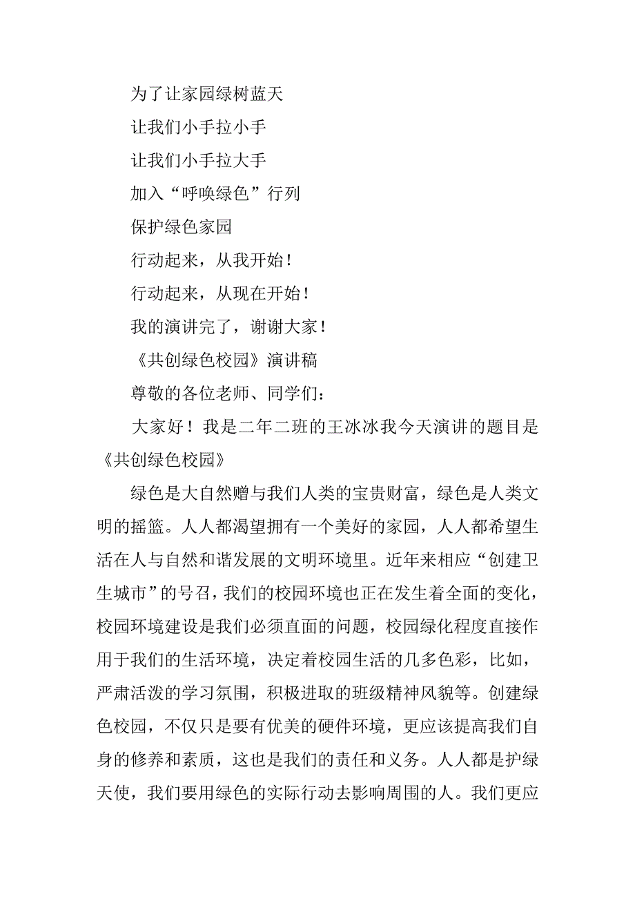 小学生亲情演讲稿200字.doc_第3页