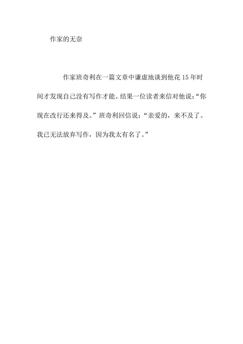 高中作文作家的无奈.pdf_第1页