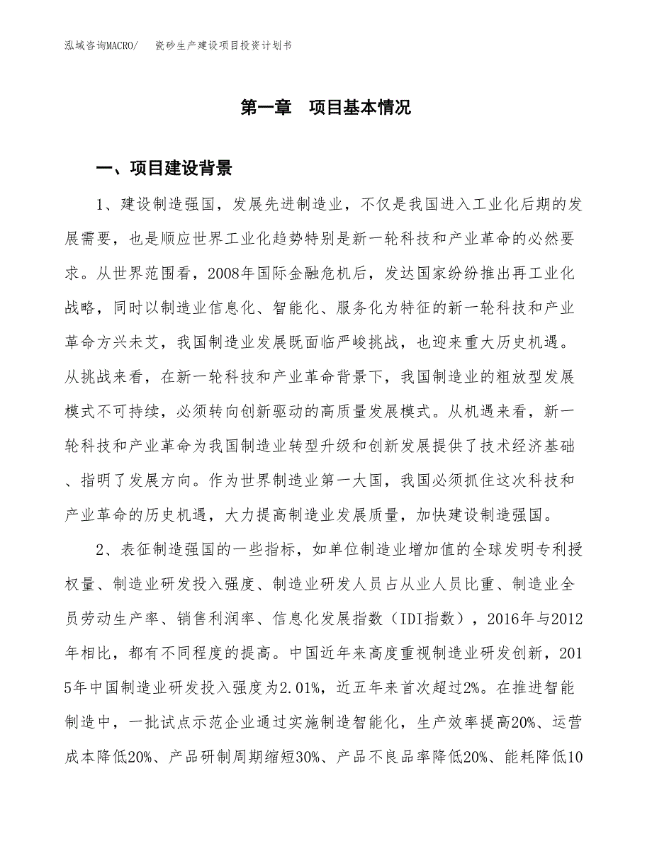 （模板）瓷砂生产建设项目投资计划书_第3页