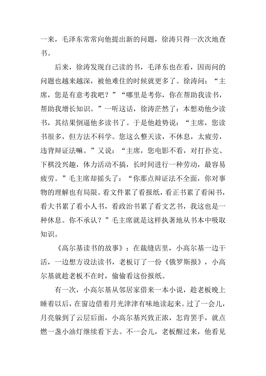 小学主题班会策划书.doc_第3页