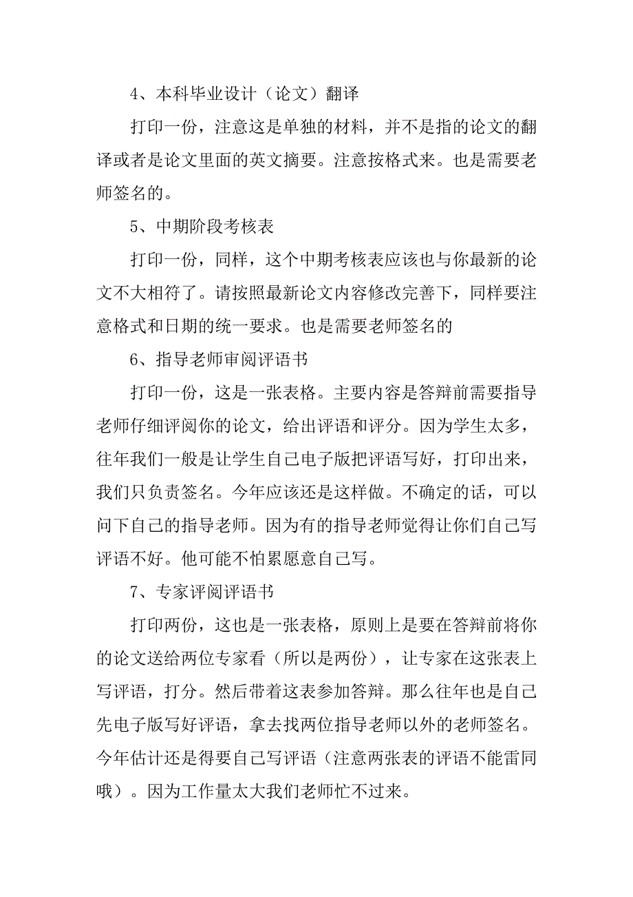 毕业设计答辩注意事项.doc_第2页