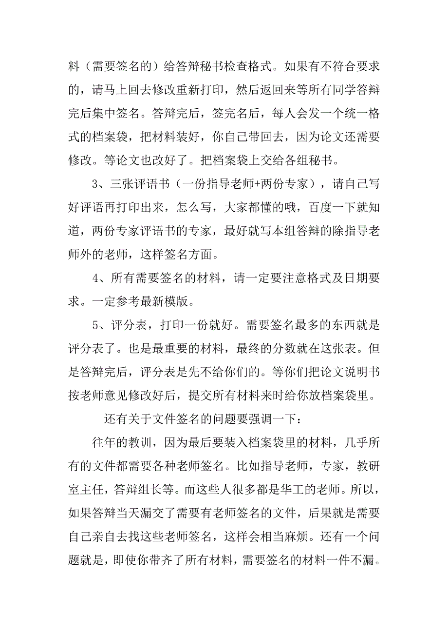 毕业设计答辩注意事项.doc_第4页