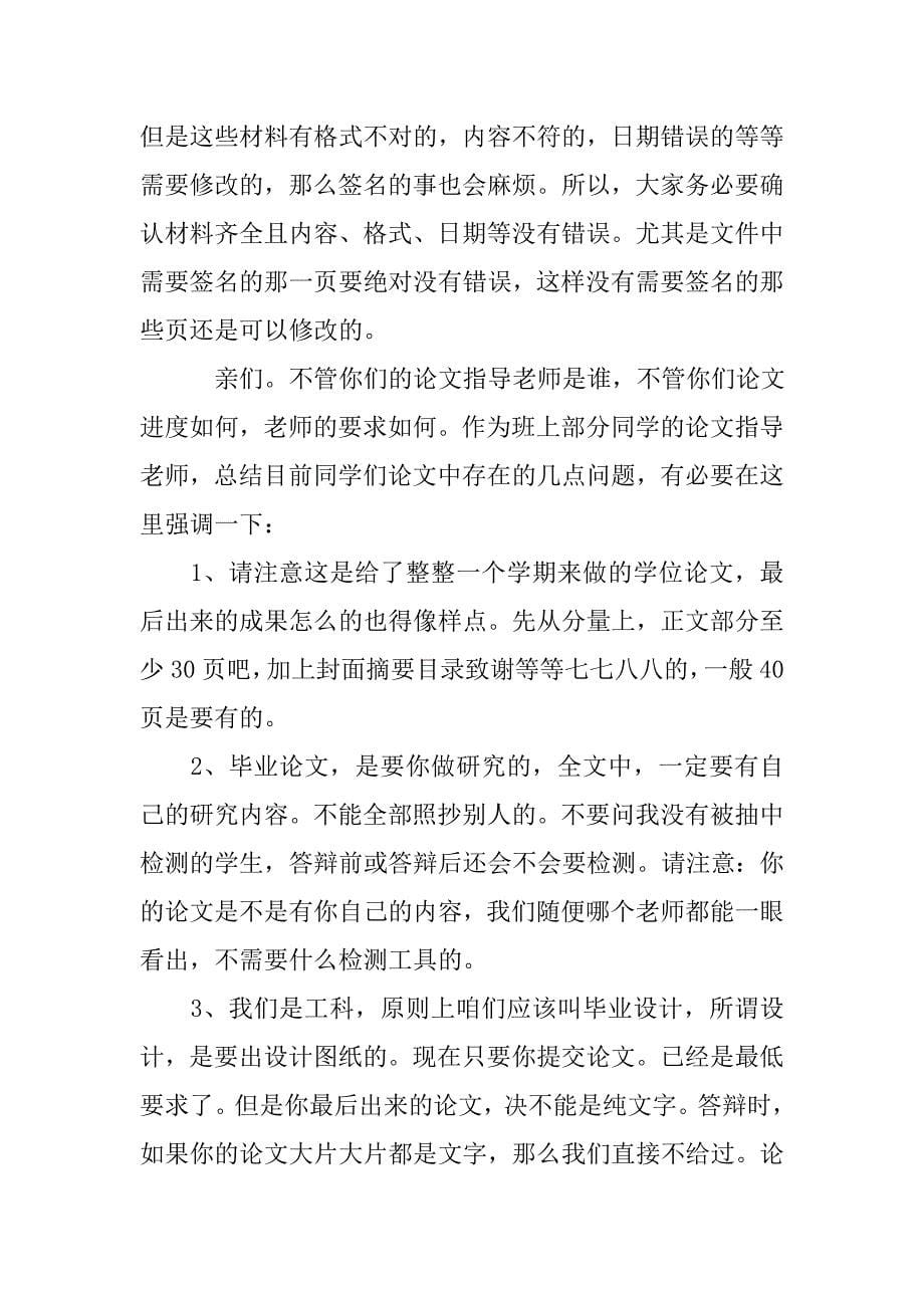 毕业设计答辩注意事项.doc_第5页