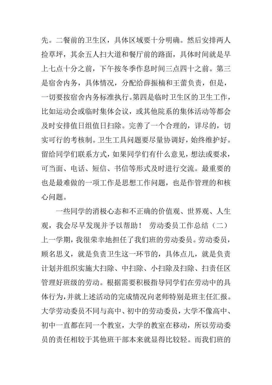 班级劳动委员工作总结.doc_第4页