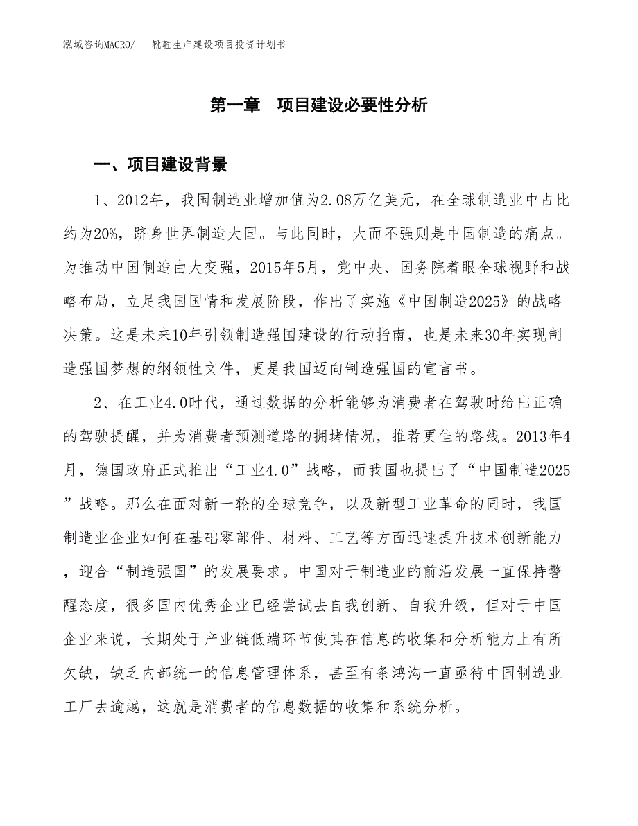 （模板）靴鞋生产建设项目投资计划书_第3页