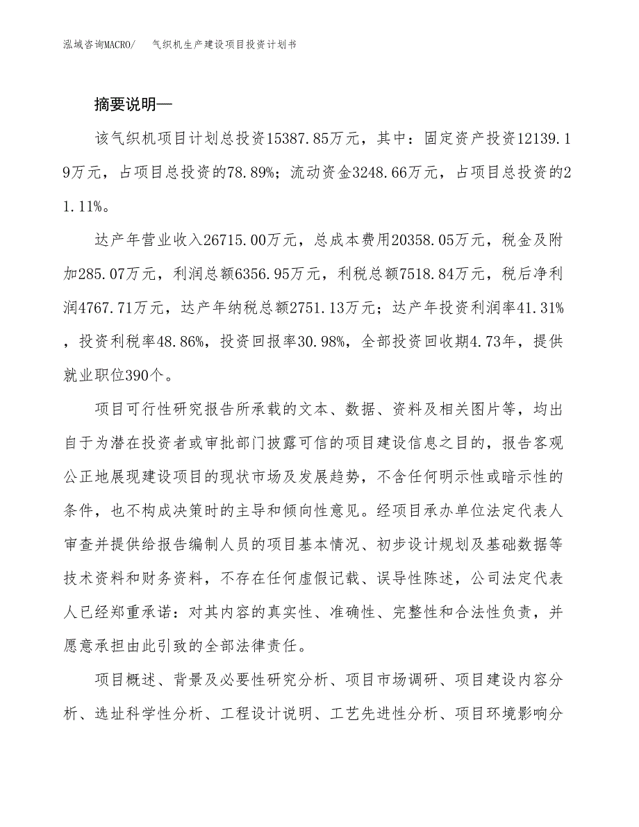 （模板）气织机生产建设项目投资计划书_第2页