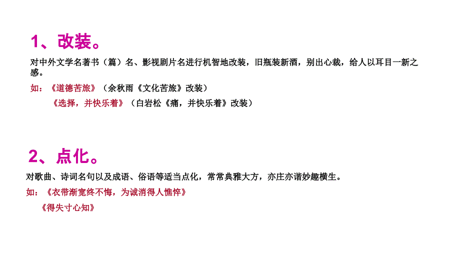 2011届高三高考语文一轮复习作文的包装演示文稿_第3页