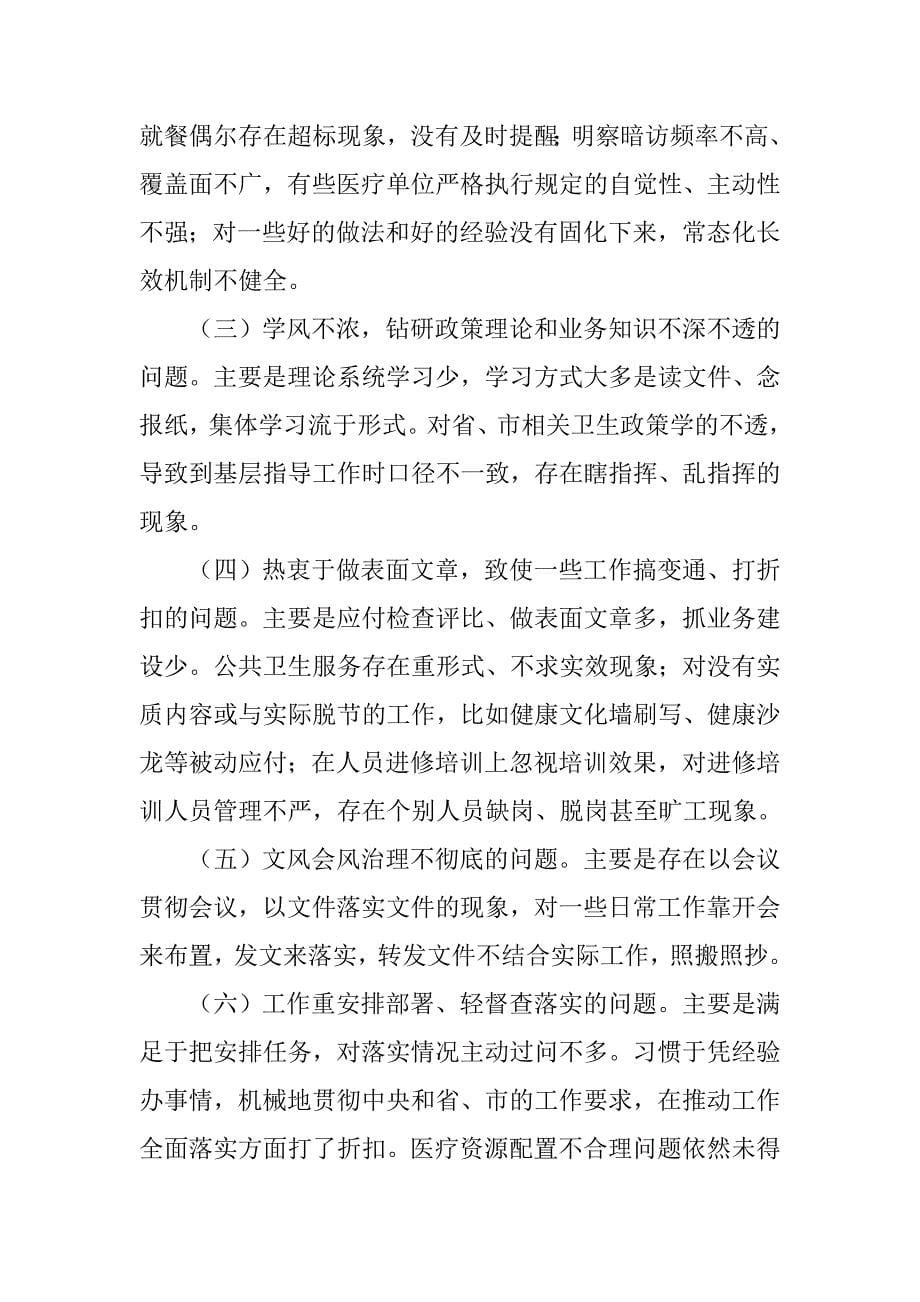 卫生院领导班子整改方案.doc_第5页