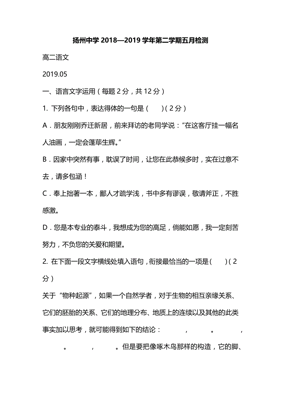 2018-2019学年高二语文5月月考试卷（含答案江苏）_第1页