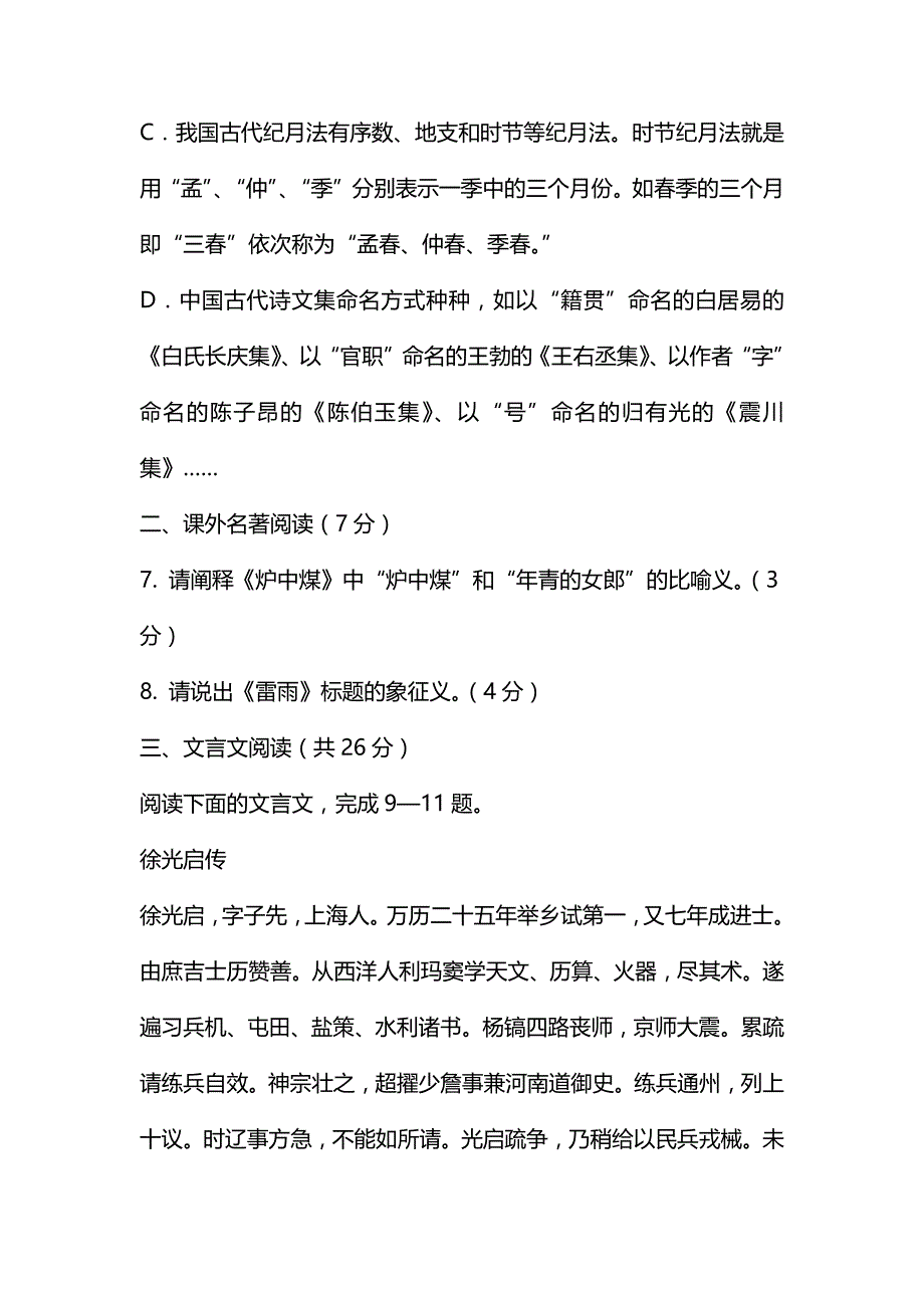 2018-2019学年高二语文5月月考试卷（含答案江苏）_第4页